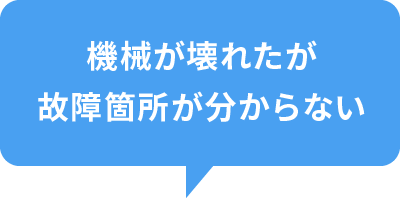 安全対策をしてほしい